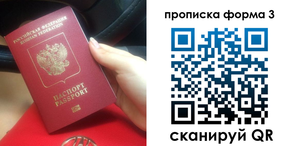 прописка штамп в Плавске
