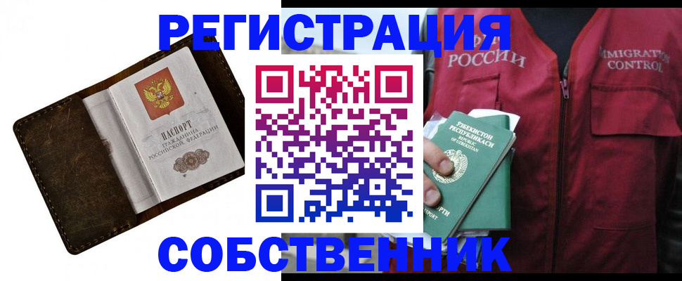 купить прописку в Плавске