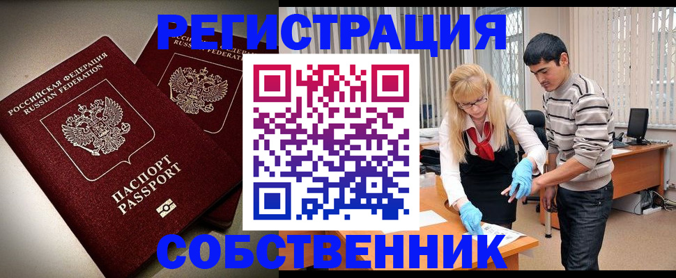 прописка в квартире в Плавске